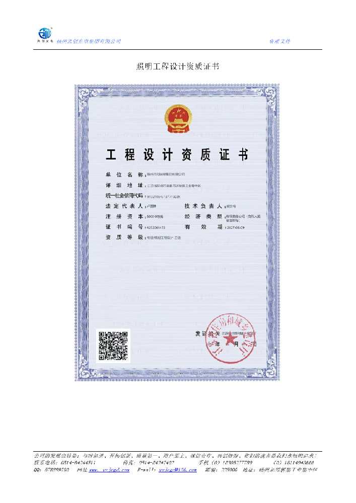 高州市照明工程设计资质证书