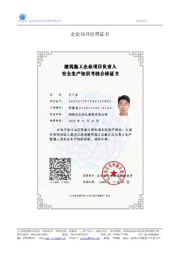 高州市企业项目经理证书