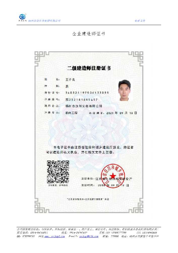 高州市企业建造师证书