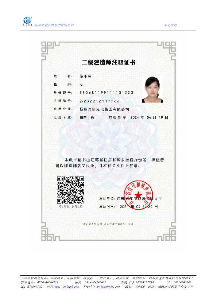 高州市二级建造师注册证书