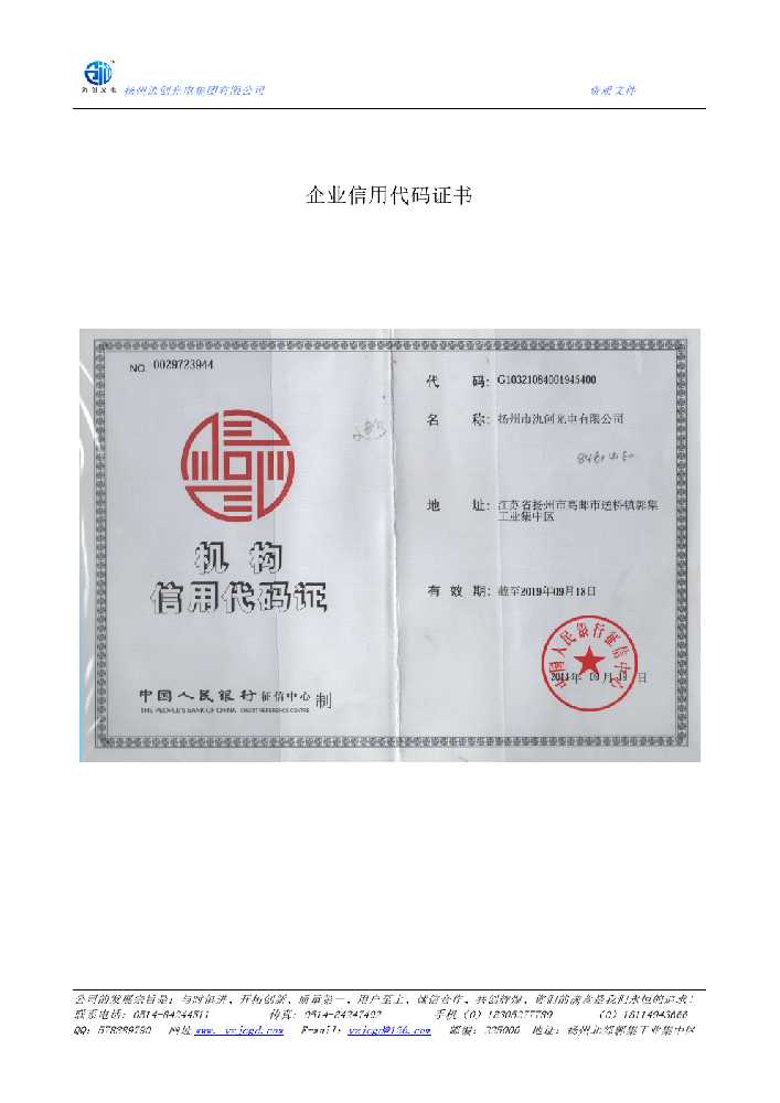 高州市企业信用代码证书